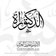 DOCTOR OF PHILOSOPHY IN   ARABIC LANGUAGES