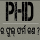 DOCTOR OF PHILOSOPHY IN ODIA LANGUAGE