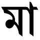 BACHELOR OF ARTS IN BENGALI LANGUAGES